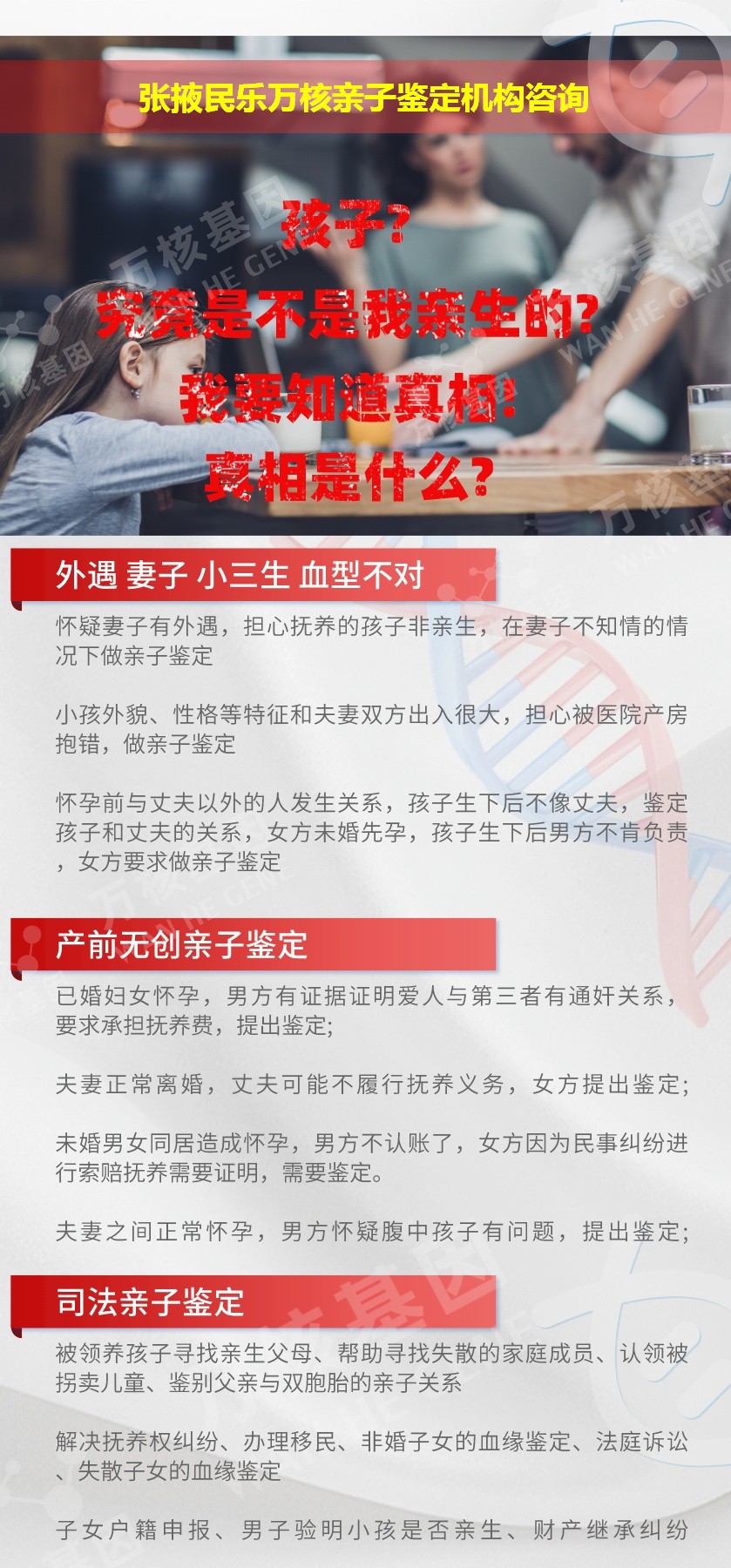 张掖民乐正规亲子鉴定中心鉴定介绍